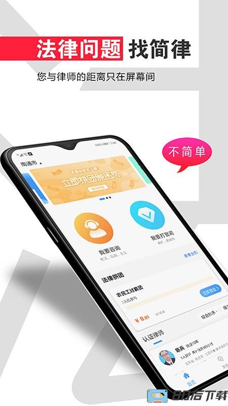 简律共享律所app