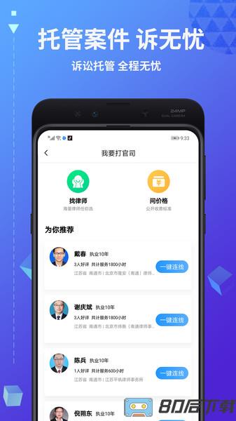 共享律所客户端app