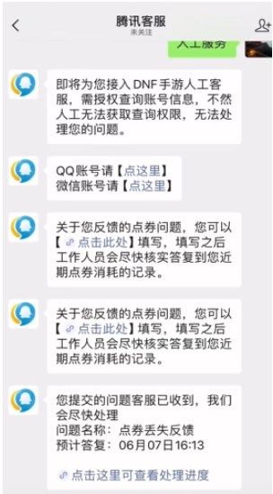 DNF手游怎么退款 DNF手游退款攻略[多图]图片4