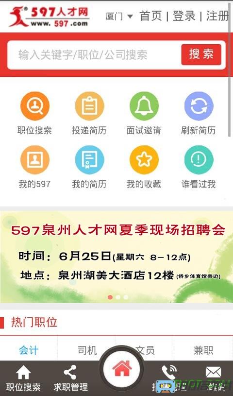 597人才网求职版