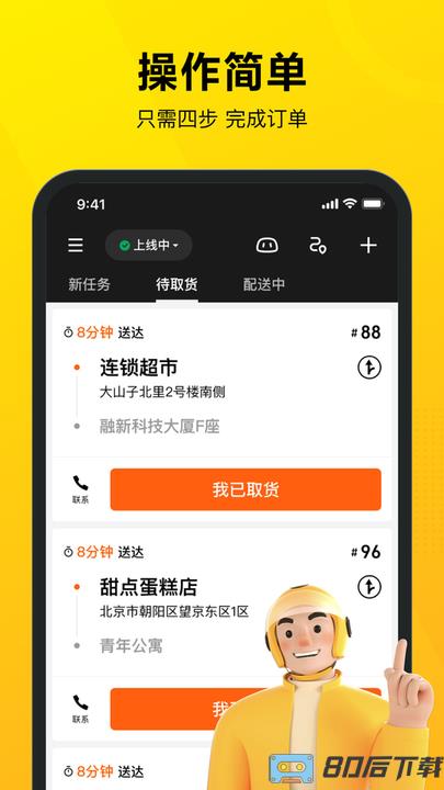 美团外卖配送员app