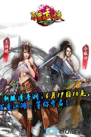 百变武侠手游正式版