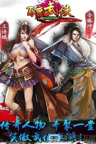 百变武侠手游正式版