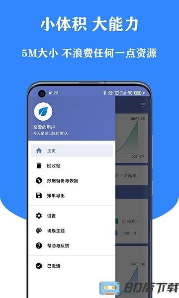 小星记账官方版app下载