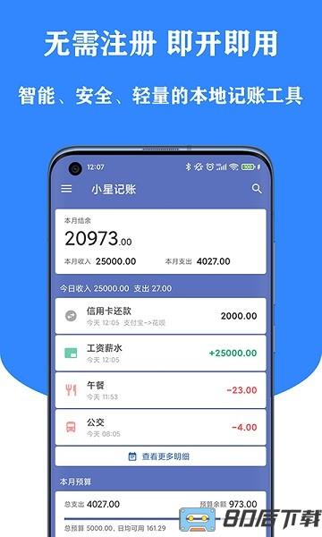 小星本地记账本免费版