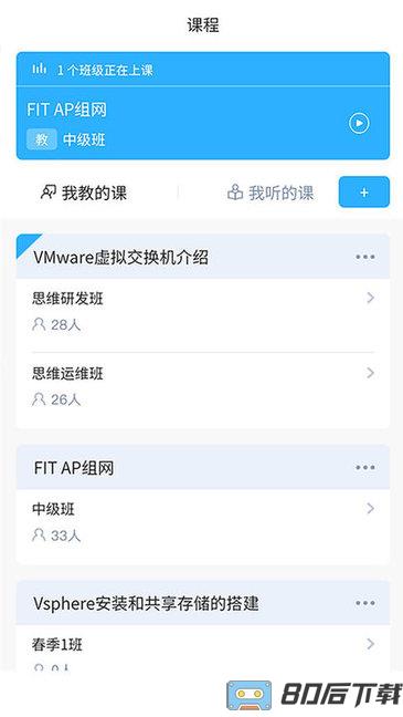 思维互动课堂app