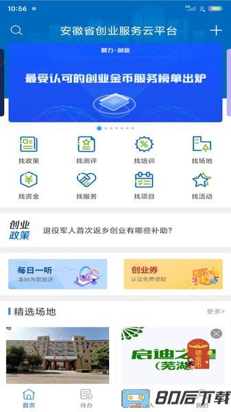 安徽省创业服务云平台app