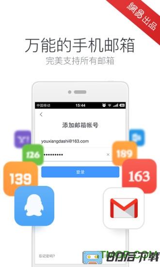 网易手机邮箱app(网易邮箱大师)