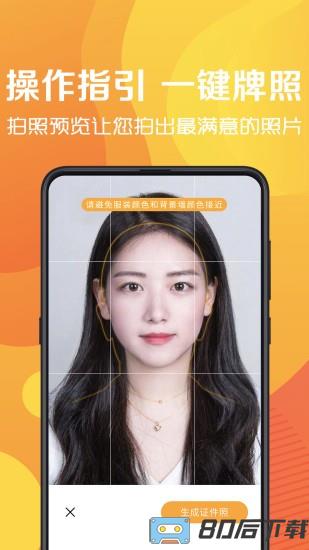 简易最美证件制作免费版(更名简易最美证件照)