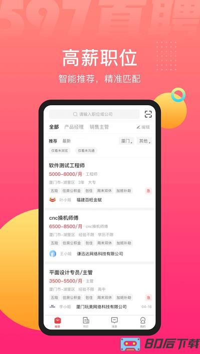 597直聘网官方版