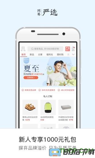 网易严选商城最新版