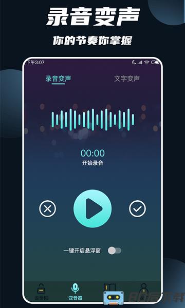 专业变声大师