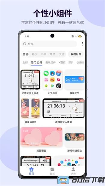 心动主题壁纸小组件app最新版