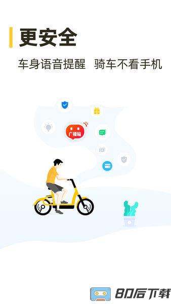 松果出行电单车app