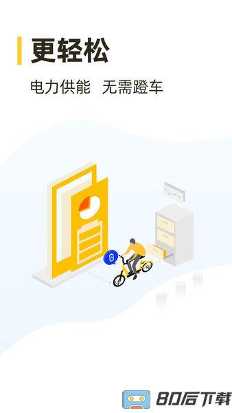 松果出行电单车app