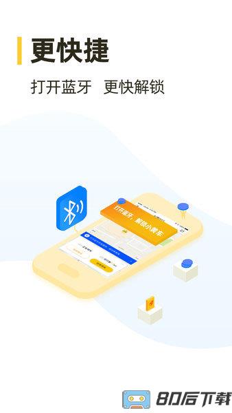 松果出行电单车app