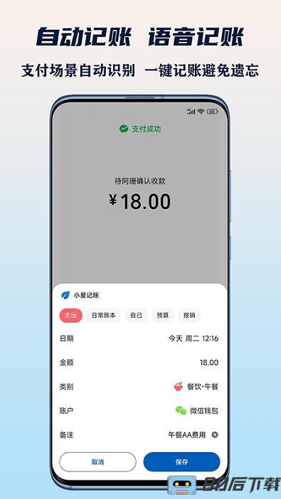 小星记账手机版