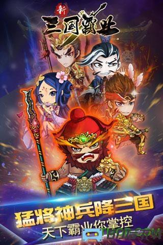 三国霸业变态版