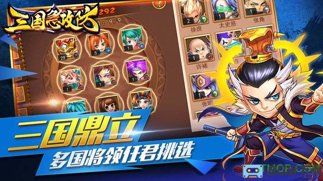 三国急攻防手游最新版