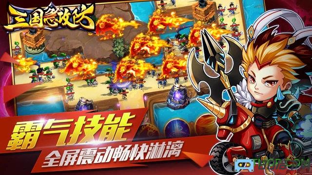 三国急攻防手游最新版