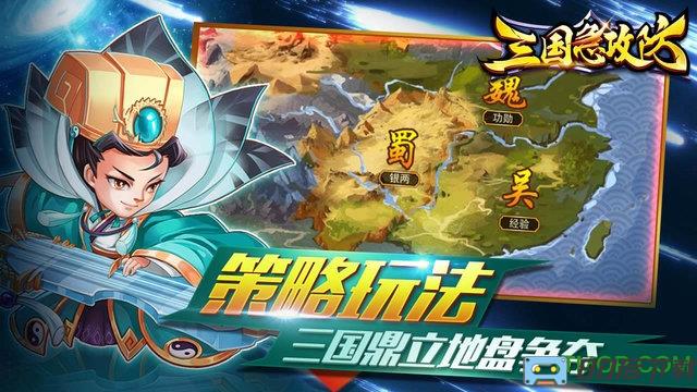 三国急攻防手游最新版