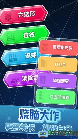 欢乐六边形最新版