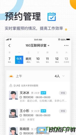 160医生预约挂号平台