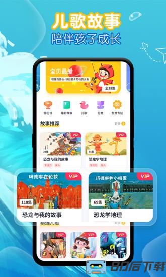 萌宝绘本故事app