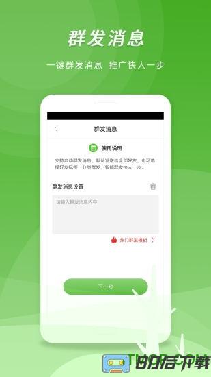 微商助手app