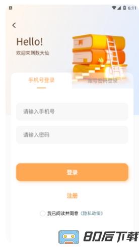 数大仙考研app