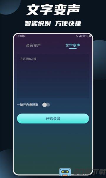 专业变声软件手机版