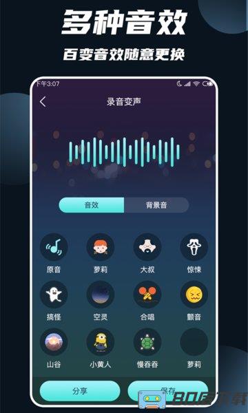 专业变声软件手机版