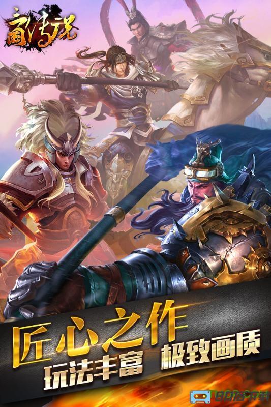 三国传说手游九游版