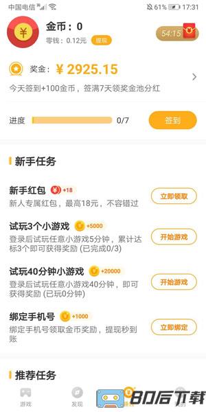 Q玩小游戏app下载