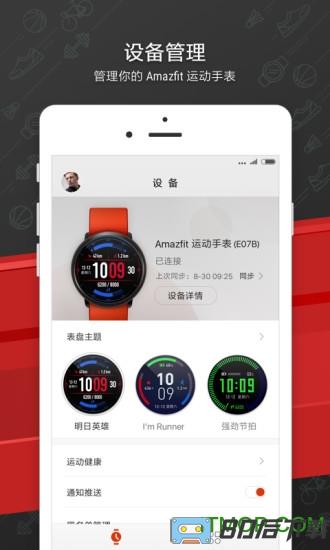 amazfit手表app下载