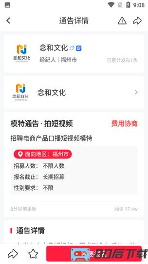 通告管家app