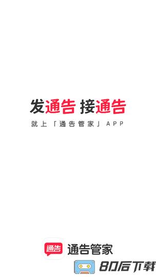 通告管家app