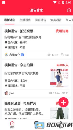 通告管家app