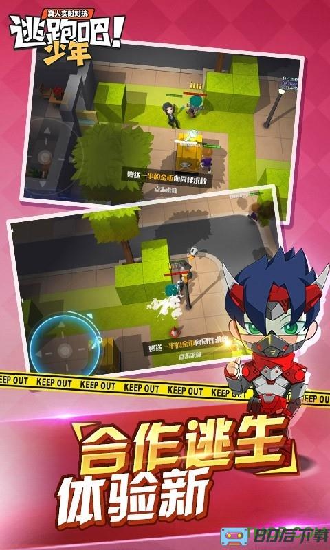 逃跑吧少年多酷账号登录版