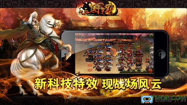 九游新三国争霸经典版