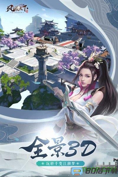 风凌天下360版