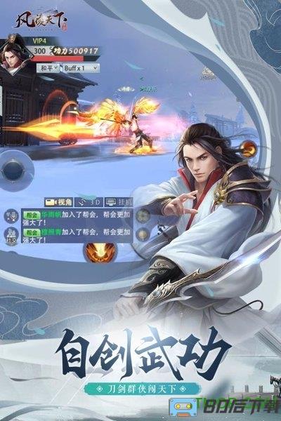 风凌天下360版