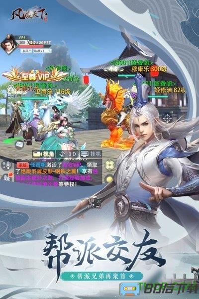 风凌天下360版