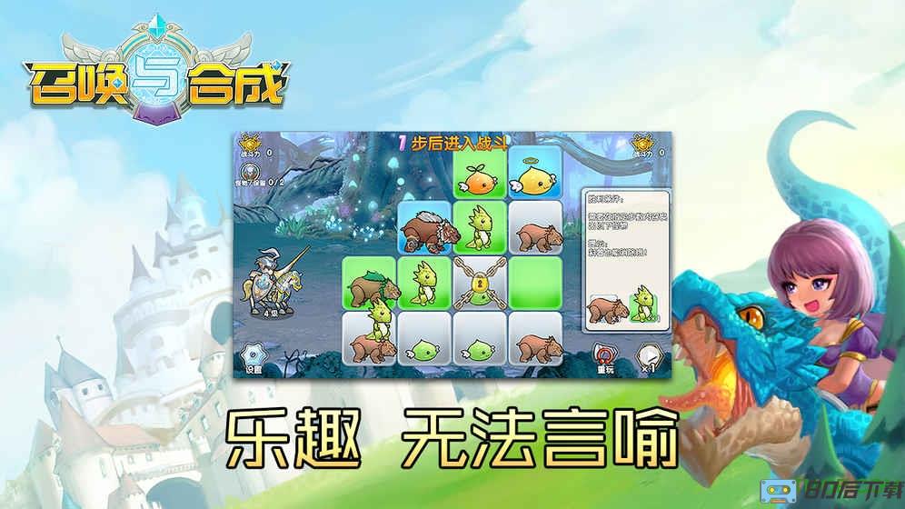 召唤与合成360版