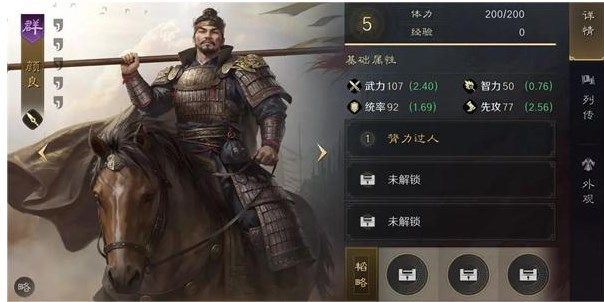 三国谋定天下颜良怎么培养 三国谋定天下颜良培养攻略[多图]图片1