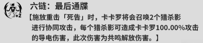 鸣潮卡卡罗共鸣链怎么升 鸣潮卡卡罗共鸣链攻略[多图]图片6