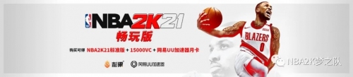 NBA2K21线上玩法怎么玩？内容全面介绍[多图]图片13