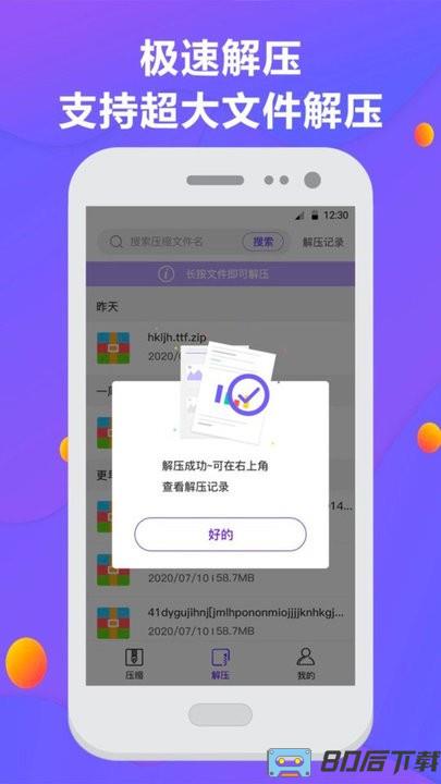 解压缩神器最新版