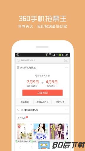 360手机浏览器8.0beta