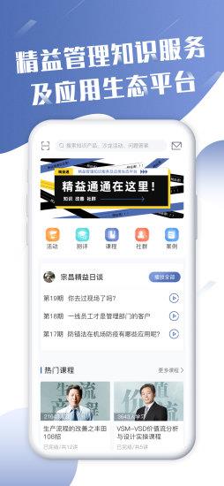 精益通app